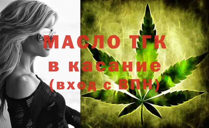 omg ссылка  Горняк  darknet клад  ТГК гашишное масло 